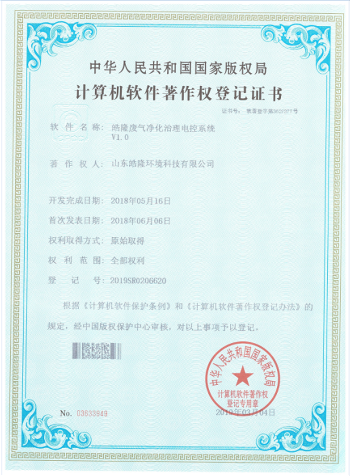 計算機軟件著作權登記證書