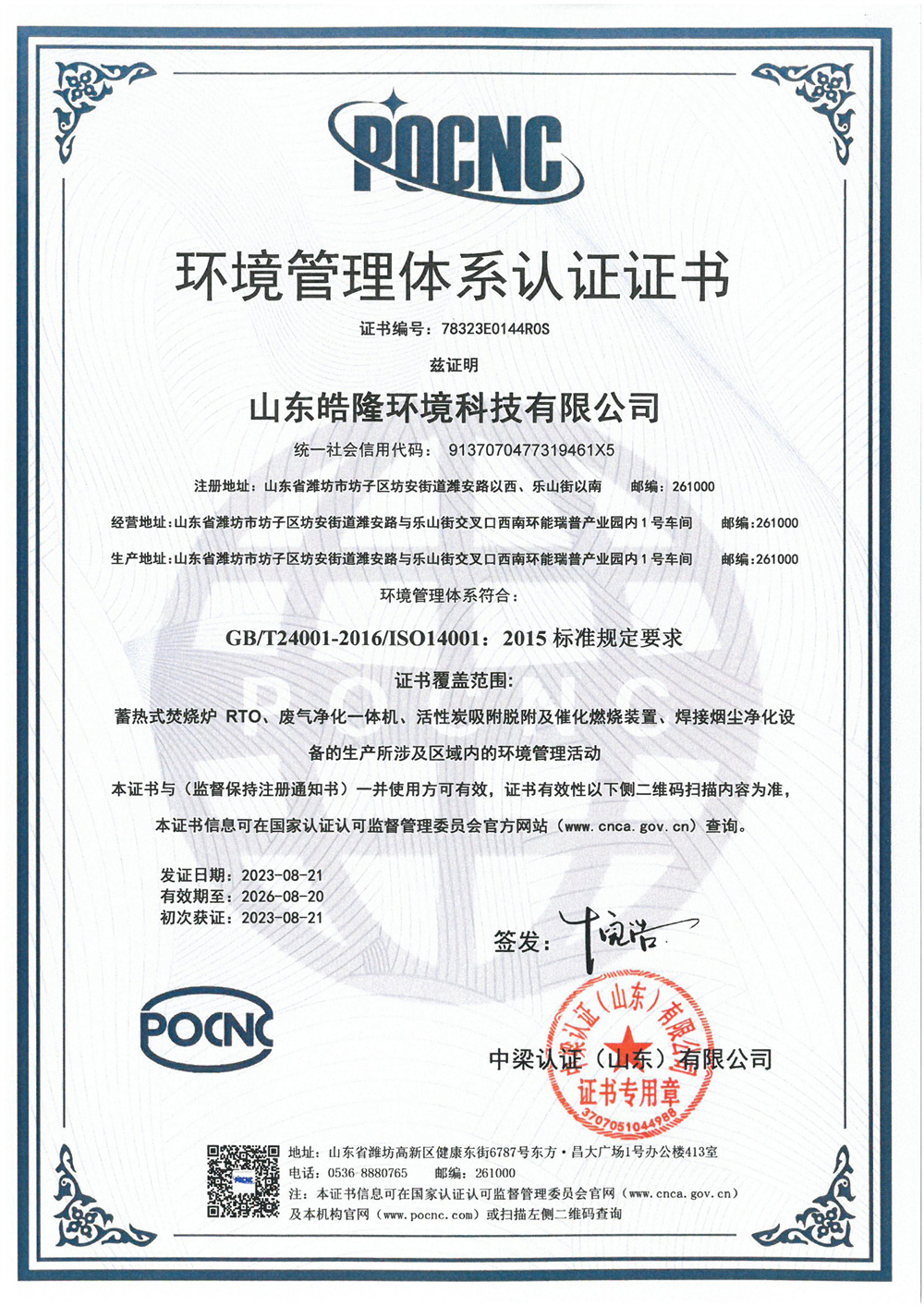 環境管理體系認證證書
