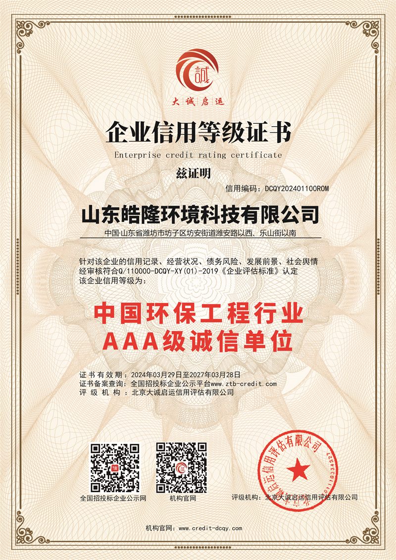 全國環保工程行業誠信單位
